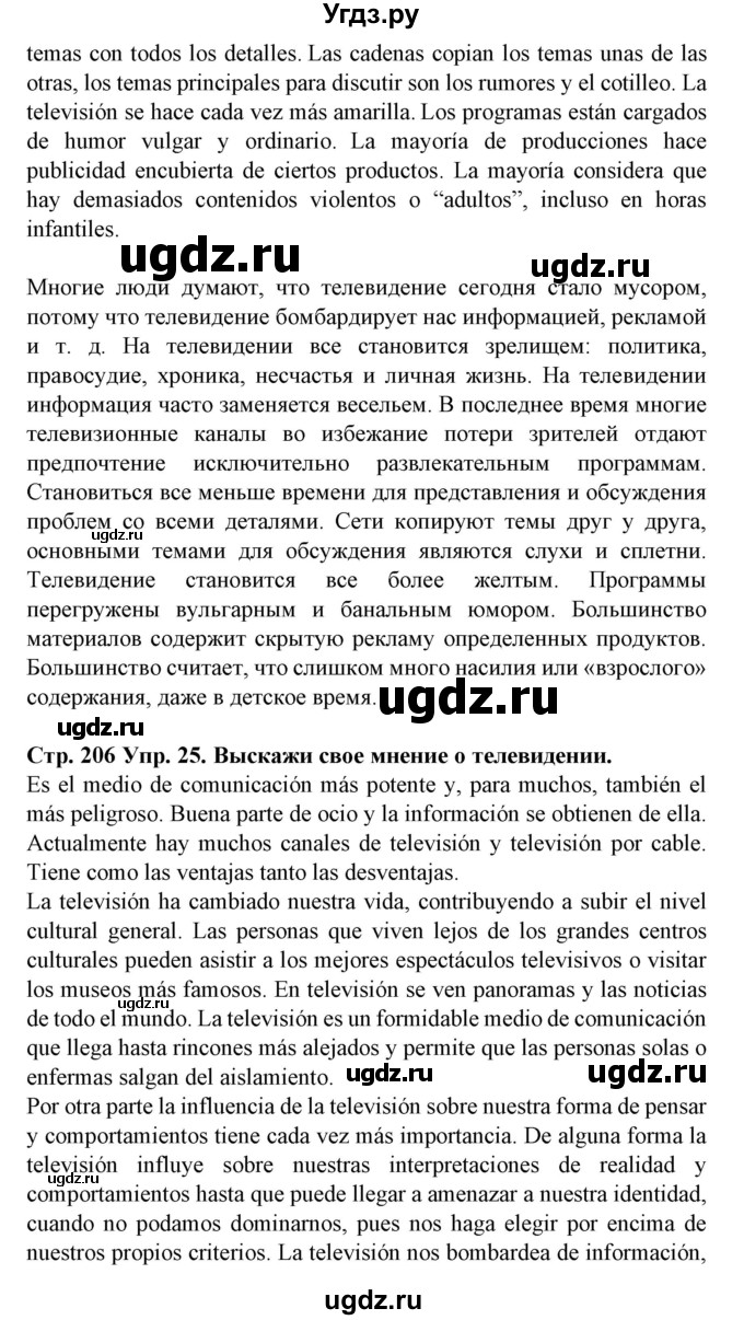 ГДЗ (Решебник) по испанскому языку 9 класс Гриневич Е.К. / страница номер / 206(продолжение 3)