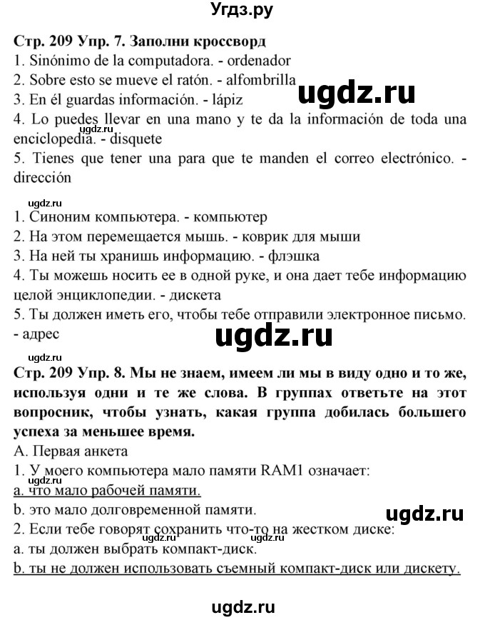 ГДЗ (Решебник) по испанскому языку 9 класс Гриневич Е.К. / страница номер / 209