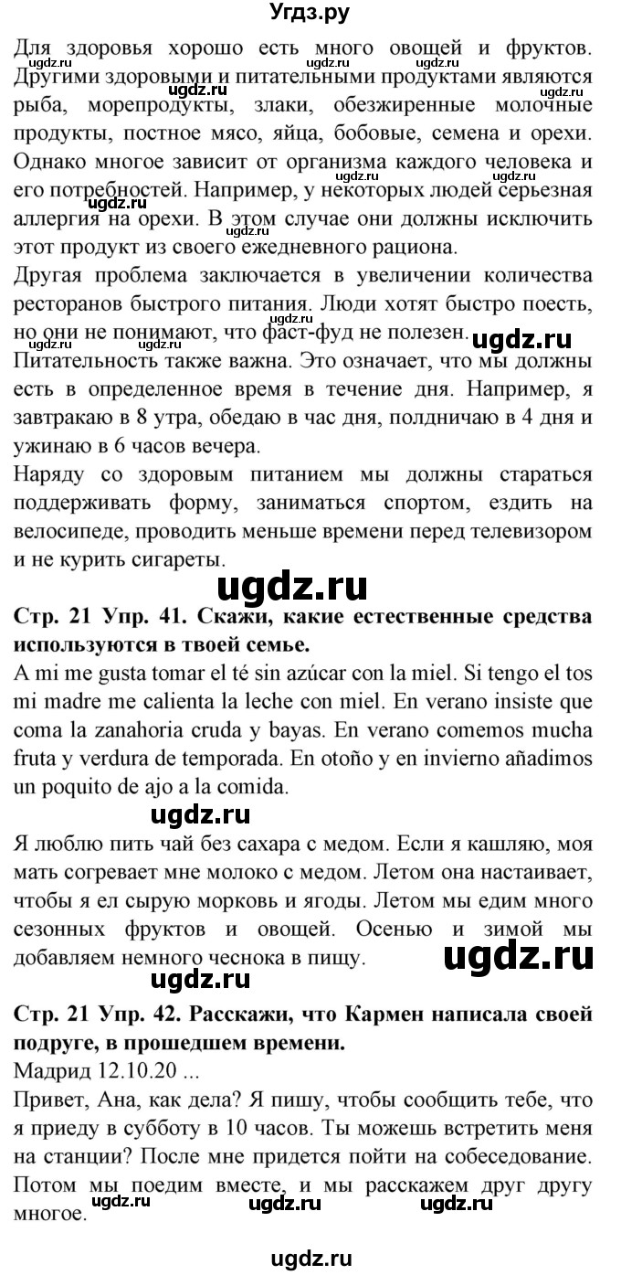 ГДЗ (Решебник) по испанскому языку 9 класс Гриневич Е.К. / страница номер / 21(продолжение 3)