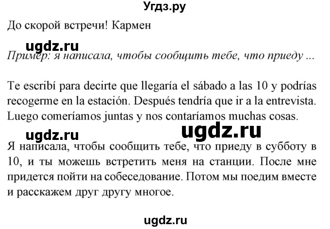 ГДЗ (Решебник) по испанскому языку 9 класс Гриневич Е.К. / страница номер / 21(продолжение 4)