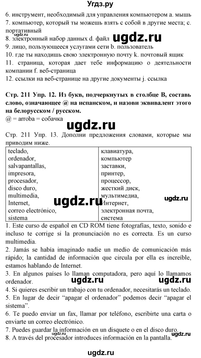 ГДЗ (Решебник) по испанскому языку 9 класс Гриневич Е.К. / страница номер / 211(продолжение 2)