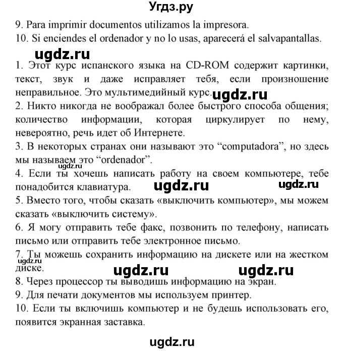 ГДЗ (Решебник) по испанскому языку 9 класс Гриневич Е.К. / страница номер / 211(продолжение 3)