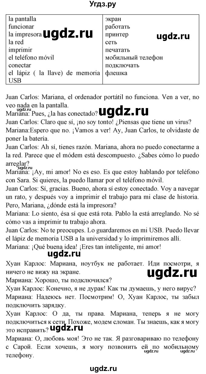 ГДЗ (Решебник) по испанскому языку 9 класс Гриневич Е.К. / страница номер / 214(продолжение 2)