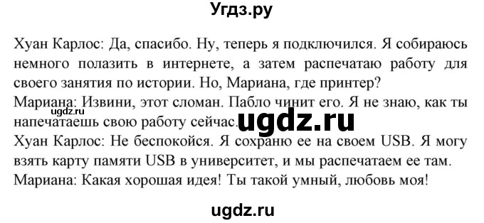 ГДЗ (Решебник) по испанскому языку 9 класс Гриневич Е.К. / страница номер / 214(продолжение 3)