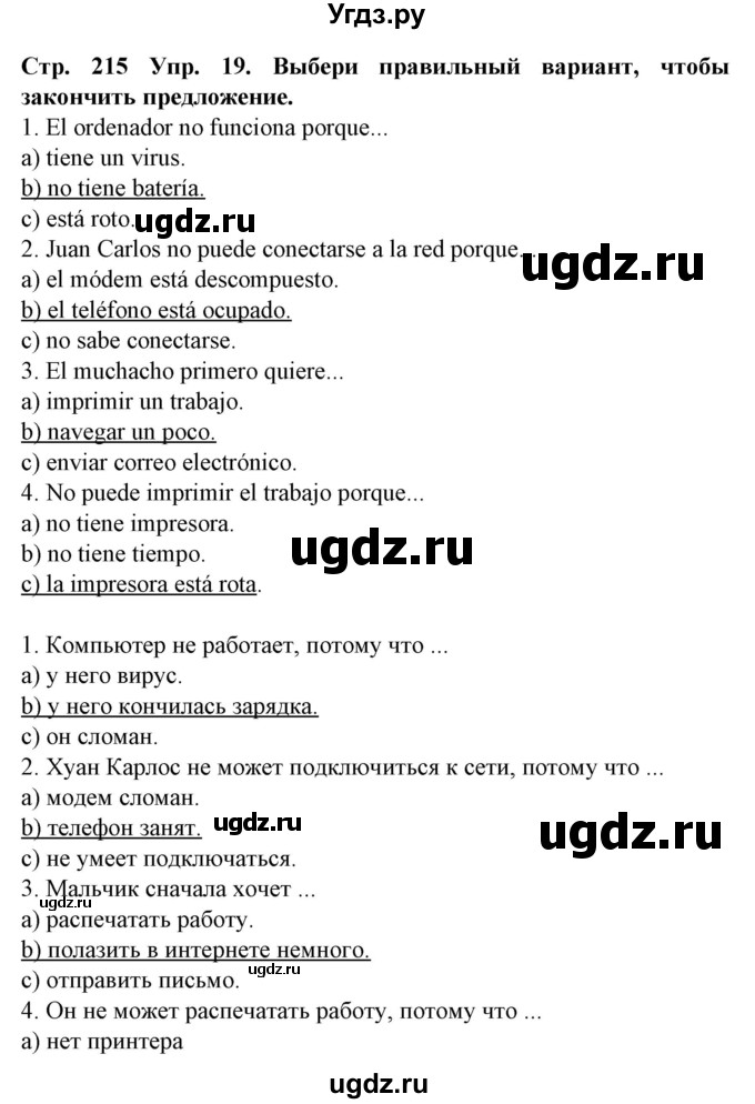 ГДЗ (Решебник) по испанскому языку 9 класс Гриневич Е.К. / страница номер / 215