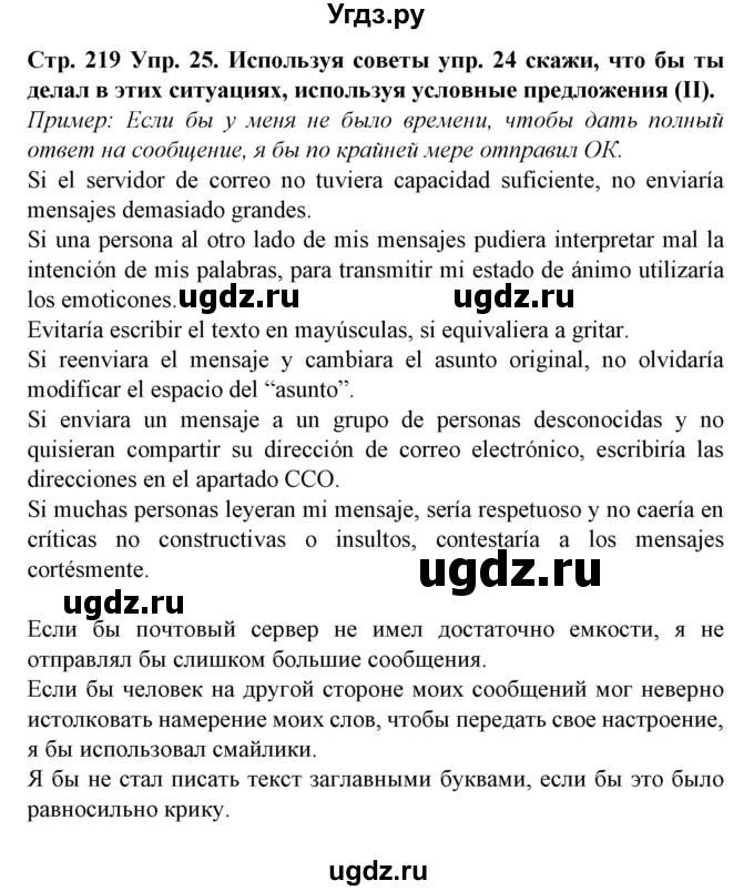 ГДЗ (Решебник) по испанскому языку 9 класс Гриневич Е.К. / страница номер / 219