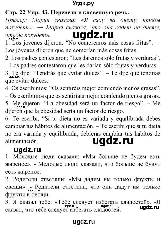 ГДЗ (Решебник) по испанскому языку 9 класс Гриневич Е.К. / страница номер / 22