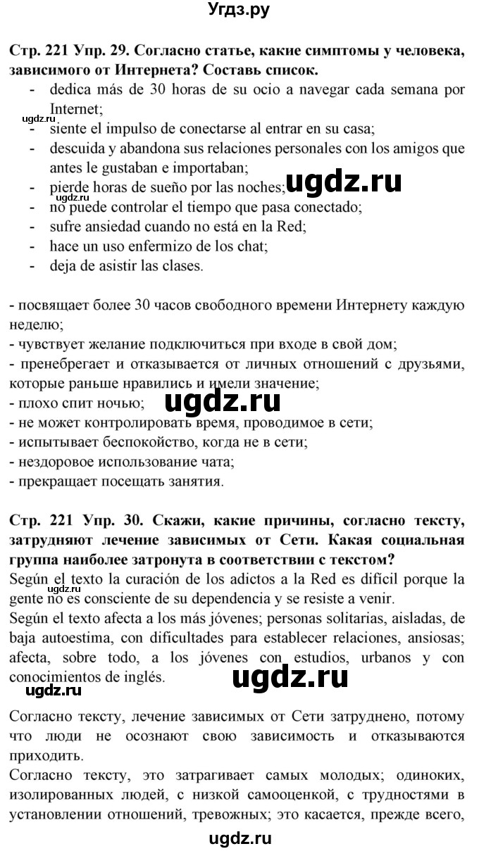 ГДЗ (Решебник) по испанскому языку 9 класс Гриневич Е.К. / страница номер / 221