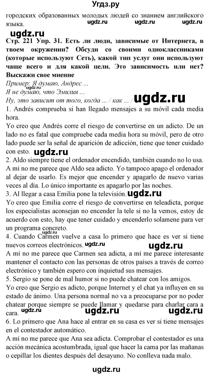 ГДЗ (Решебник) по испанскому языку 9 класс Гриневич Е.К. / страница номер / 221(продолжение 2)