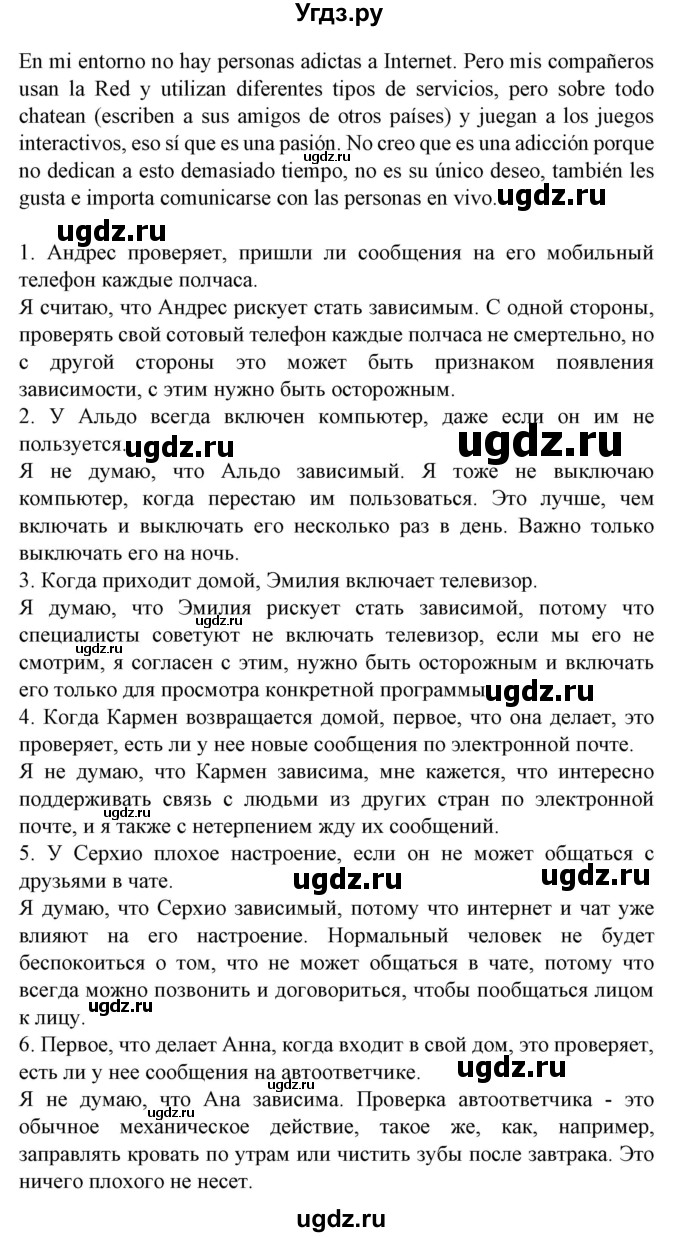 ГДЗ (Решебник) по испанскому языку 9 класс Гриневич Е.К. / страница номер / 221(продолжение 3)