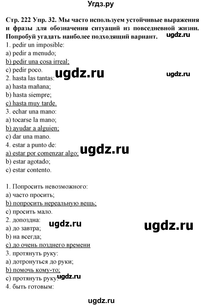 ГДЗ (Решебник) по испанскому языку 9 класс Гриневич Е.К. / страница номер / 222