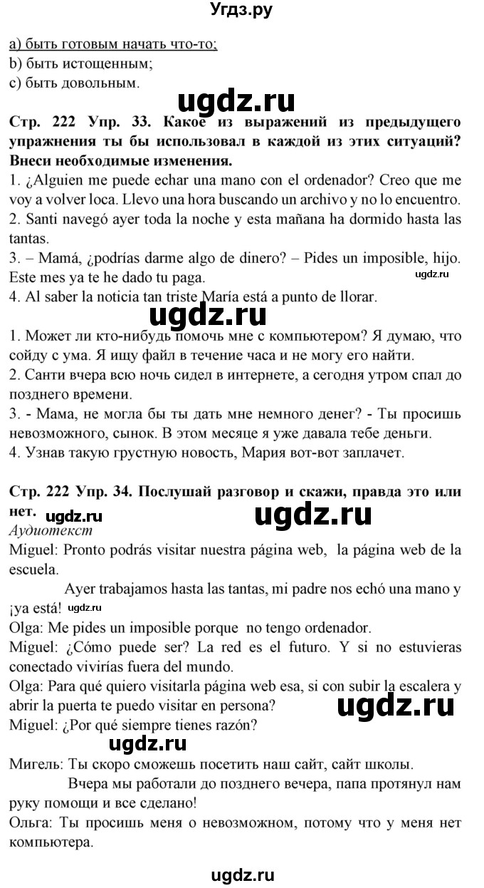 ГДЗ (Решебник) по испанскому языку 9 класс Гриневич Е.К. / страница номер / 222(продолжение 2)