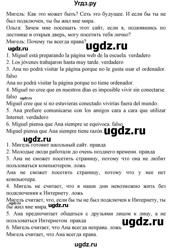 ГДЗ (Решебник) по испанскому языку 9 класс Гриневич Е.К. / страница номер / 222(продолжение 3)