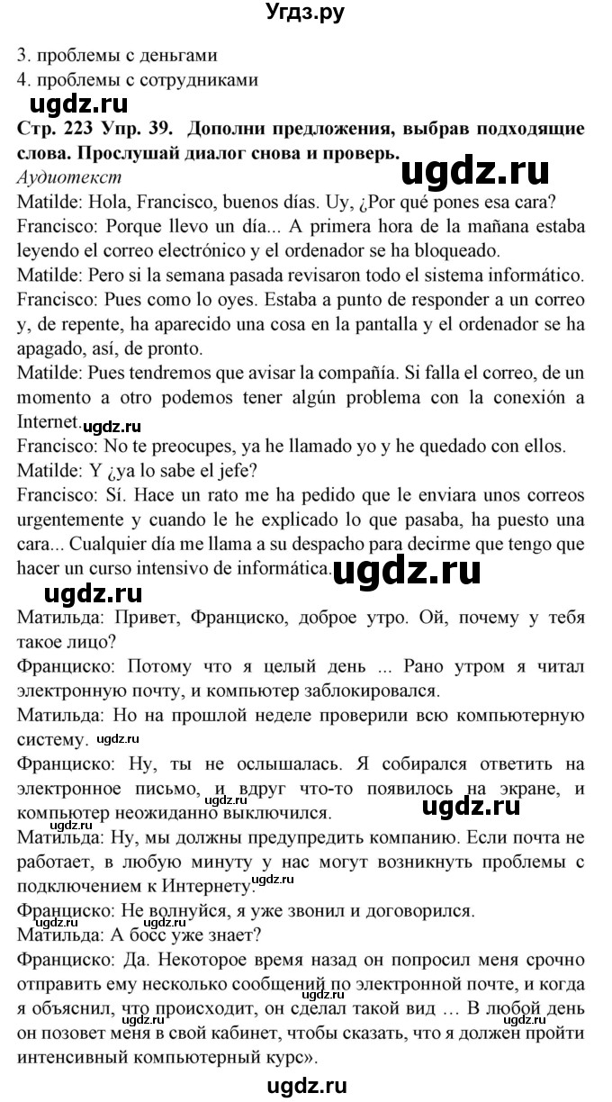 ГДЗ (Решебник) по испанскому языку 9 класс Гриневич Е.К. / страница номер / 223(продолжение 3)