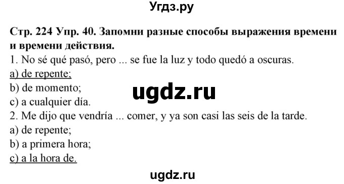 ГДЗ (Решебник) по испанскому языку 9 класс Гриневич Е.К. / страница номер / 224