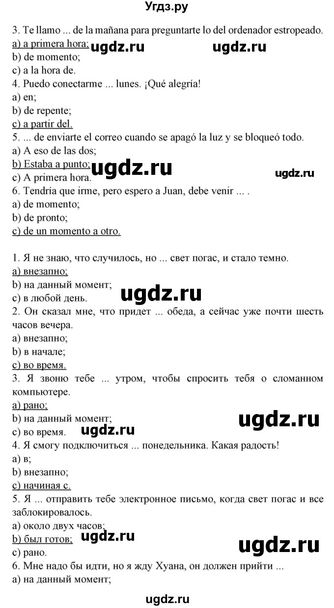 ГДЗ (Решебник) по испанскому языку 9 класс Гриневич Е.К. / страница номер / 224(продолжение 2)