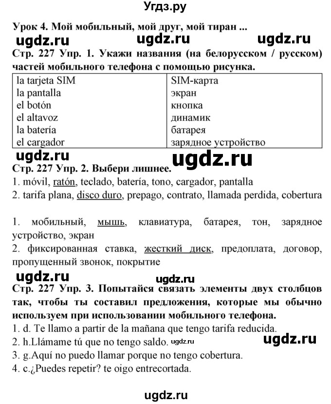 ГДЗ (Решебник) по испанскому языку 9 класс Гриневич Е.К. / страница номер / 227