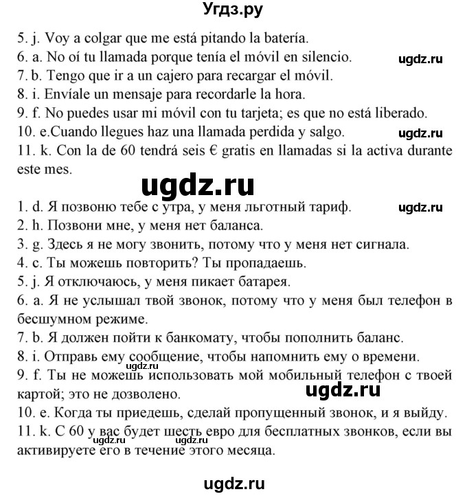 ГДЗ (Решебник) по испанскому языку 9 класс Гриневич Е.К. / страница номер / 227(продолжение 2)