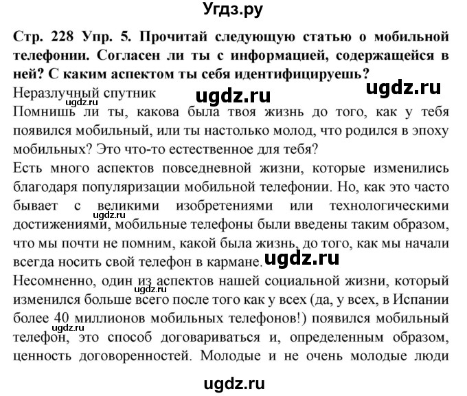 ГДЗ (Решебник) по испанскому языку 9 класс Гриневич Е.К. / страница номер / 228