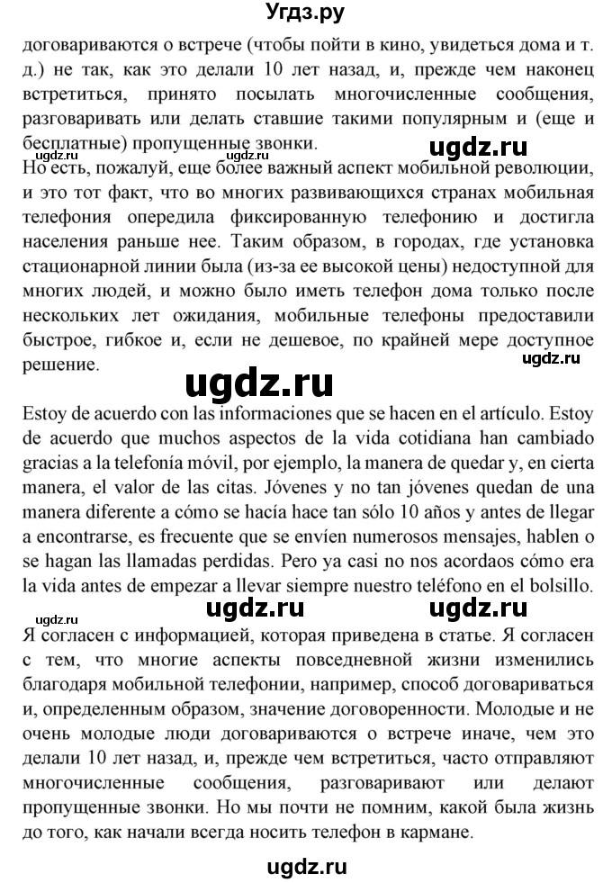 ГДЗ (Решебник) по испанскому языку 9 класс Гриневич Е.К. / страница номер / 228(продолжение 2)
