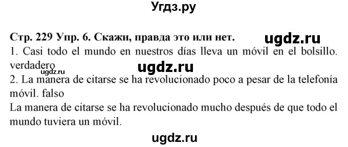 ГДЗ (Решебник) по испанскому языку 9 класс Гриневич Е.К. / страница номер / 229