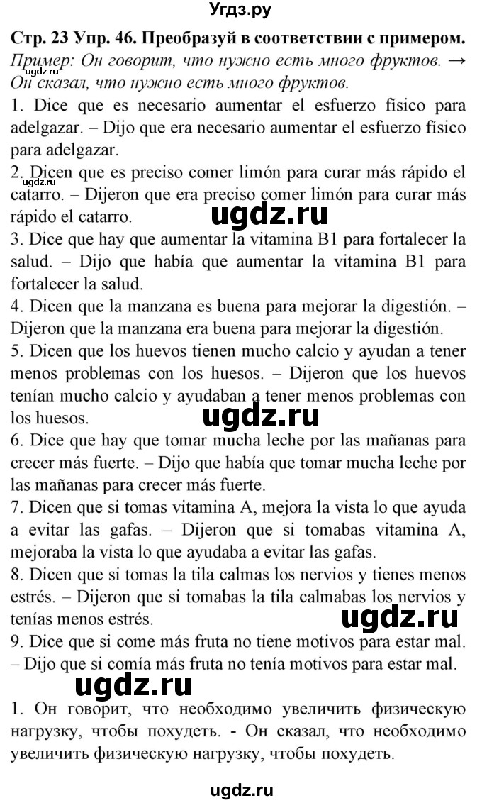 ГДЗ (Решебник) по испанскому языку 9 класс Гриневич Е.К. / страница номер / 23