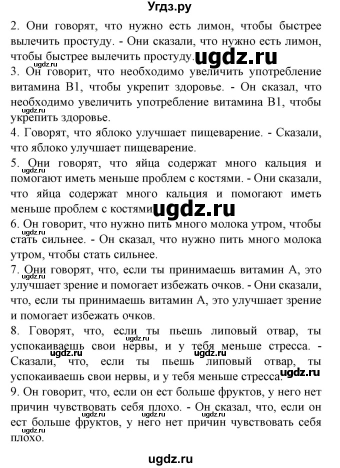 ГДЗ (Решебник) по испанскому языку 9 класс Гриневич Е.К. / страница номер / 23(продолжение 2)