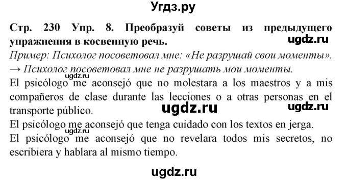 ГДЗ (Решебник) по испанскому языку 9 класс Гриневич Е.К. / страница номер / 230