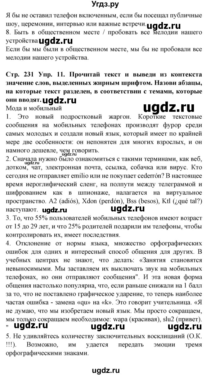 ГДЗ (Решебник) по испанскому языку 9 класс Гриневич Е.К. / страница номер / 231-232(продолжение 3)