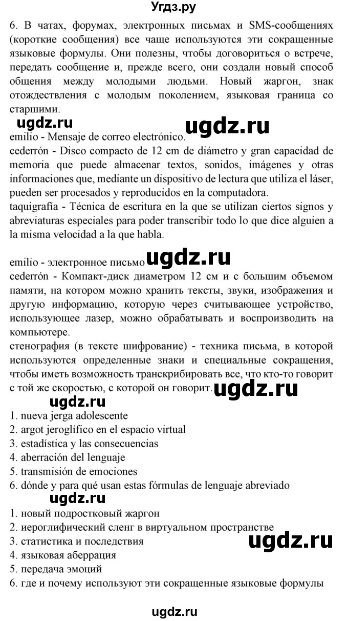 ГДЗ (Решебник) по испанскому языку 9 класс Гриневич Е.К. / страница номер / 231-232(продолжение 4)