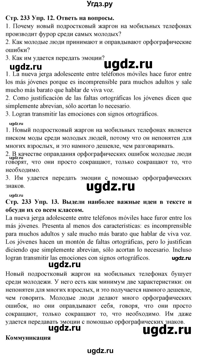 ГДЗ (Решебник) по испанскому языку 9 класс Гриневич Е.К. / страница номер / 233