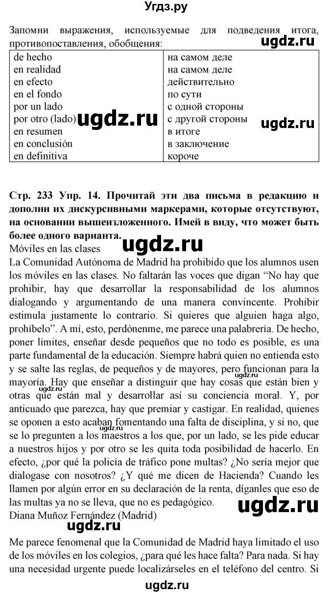 ГДЗ (Решебник) по испанскому языку 9 класс Гриневич Е.К. / страница номер / 233(продолжение 2)