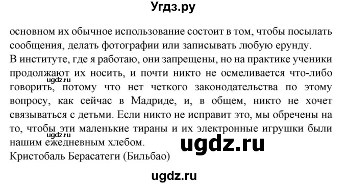 ГДЗ (Решебник) по испанскому языку 9 класс Гриневич Е.К. / страница номер / 233(продолжение 4)