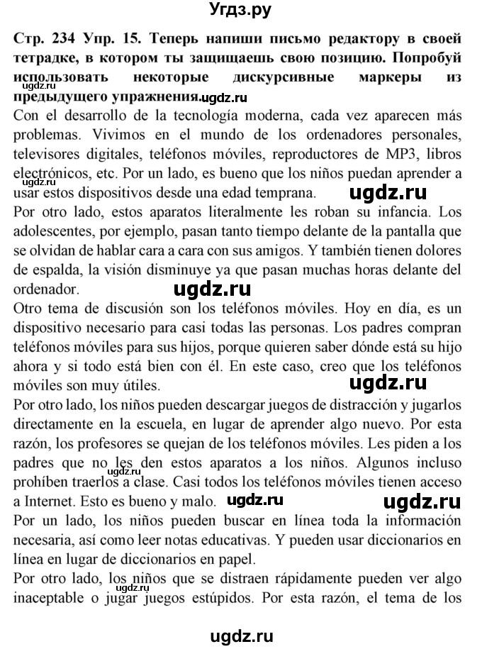ГДЗ (Решебник) по испанскому языку 9 класс Гриневич Е.К. / страница номер / 234