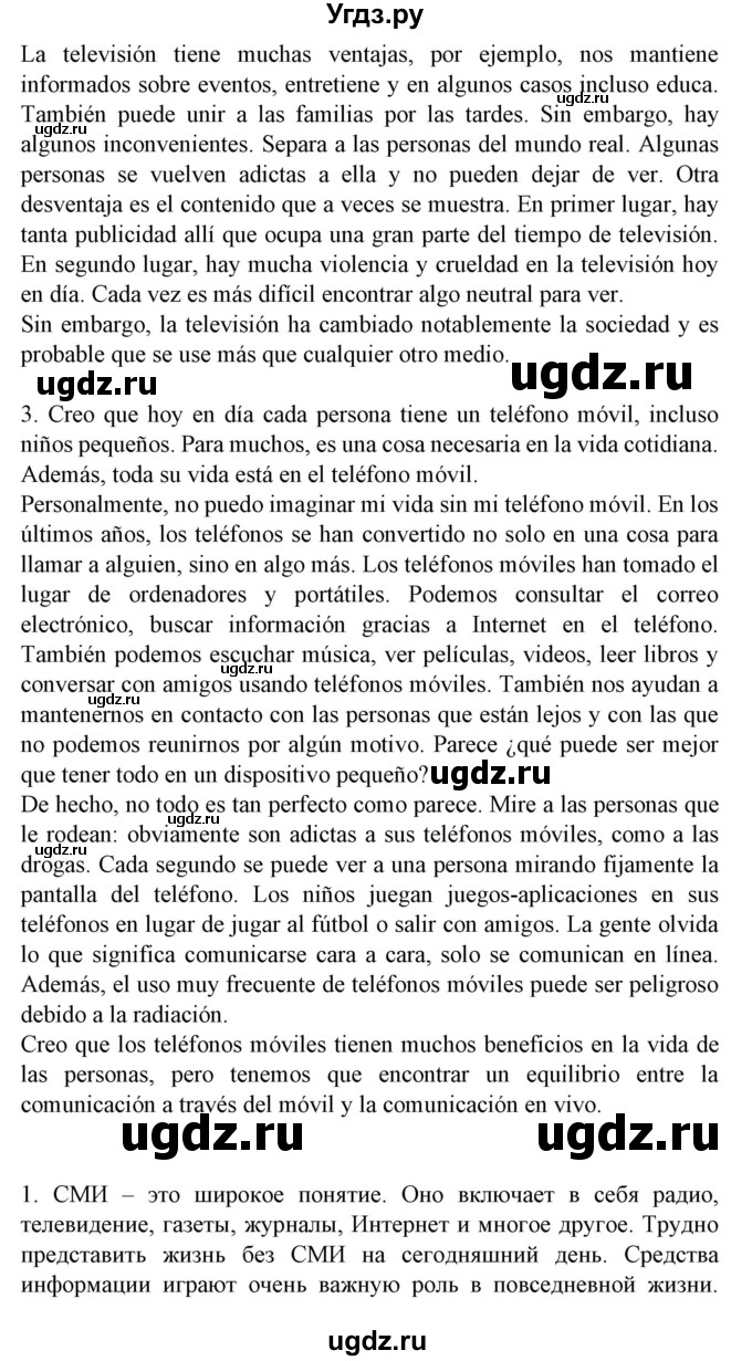 ГДЗ (Решебник) по испанскому языку 9 класс Гриневич Е.К. / страница номер / 234(продолжение 4)