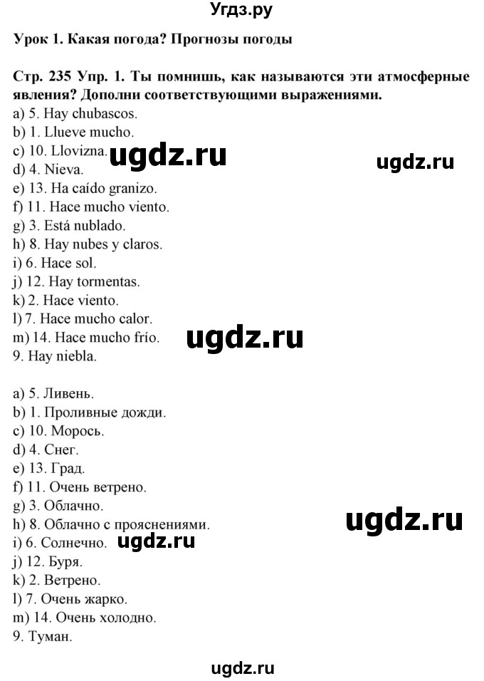 ГДЗ (Решебник) по испанскому языку 9 класс Гриневич Е.К. / страница номер / 235