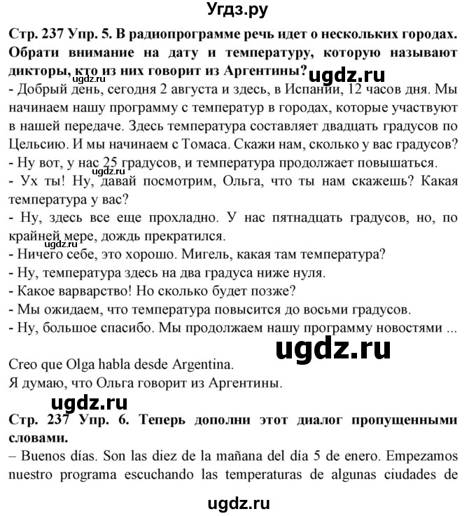 ГДЗ (Решебник) по испанскому языку 9 класс Гриневич Е.К. / страница номер / 237