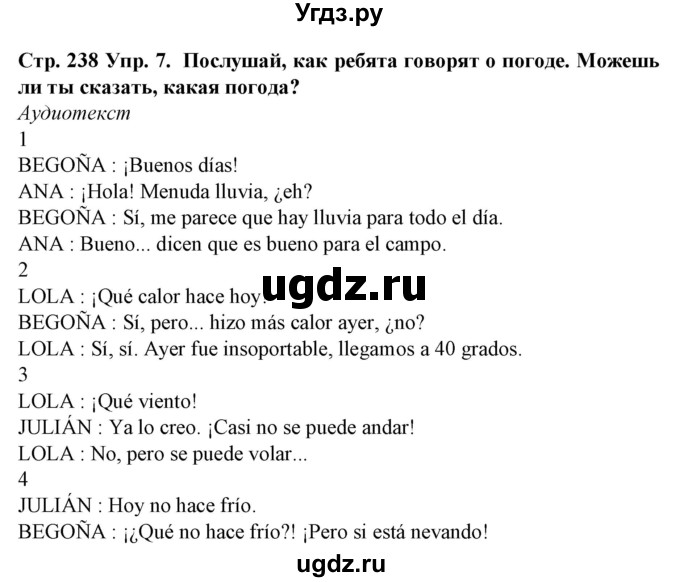 ГДЗ (Решебник) по испанскому языку 9 класс Гриневич Е.К. / страница номер / 238