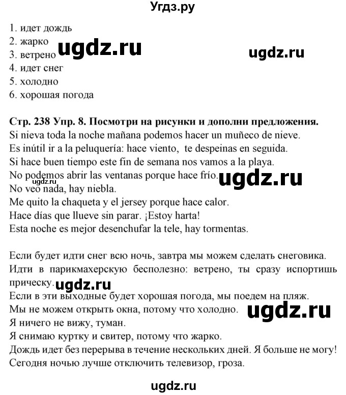 ГДЗ (Решебник) по испанскому языку 9 класс Гриневич Е.К. / страница номер / 238(продолжение 3)