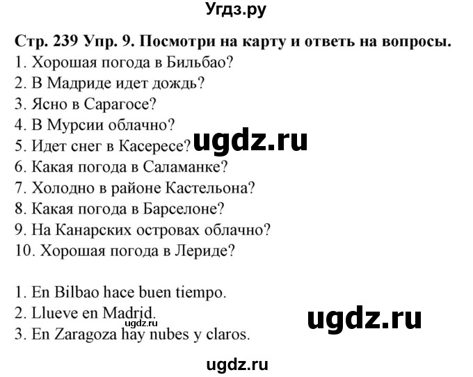 ГДЗ (Решебник) по испанскому языку 9 класс Гриневич Е.К. / страница номер / 239