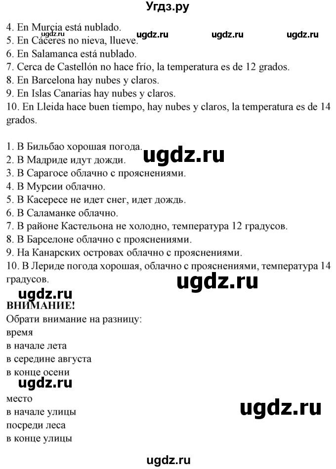 ГДЗ (Решебник) по испанскому языку 9 класс Гриневич Е.К. / страница номер / 239(продолжение 2)