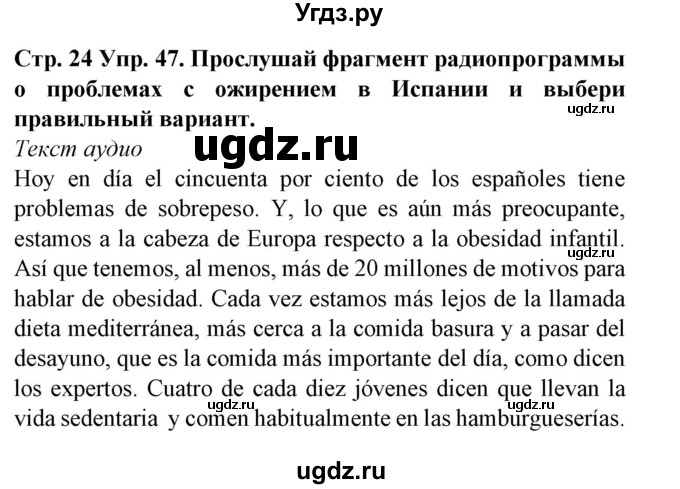 ГДЗ (Решебник) по испанскому языку 9 класс Гриневич Е.К. / страница номер / 24