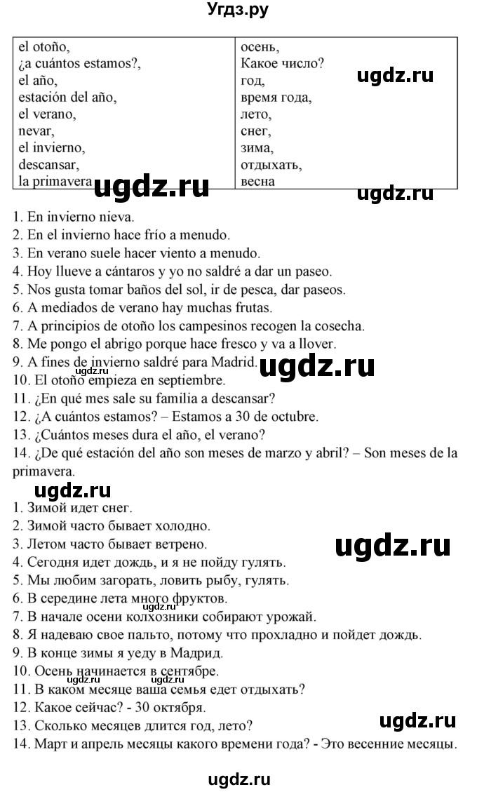 ГДЗ (Решебник) по испанскому языку 9 класс Гриневич Е.К. / страница номер / 240(продолжение 2)