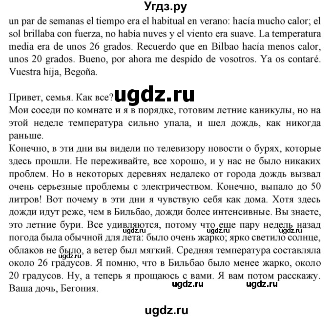 ГДЗ (Решебник) по испанскому языку 9 класс Гриневич Е.К. / страница номер / 241(продолжение 3)