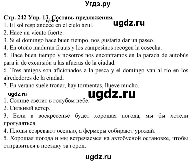 ГДЗ (Решебник) по испанскому языку 9 класс Гриневич Е.К. / страница номер / 242