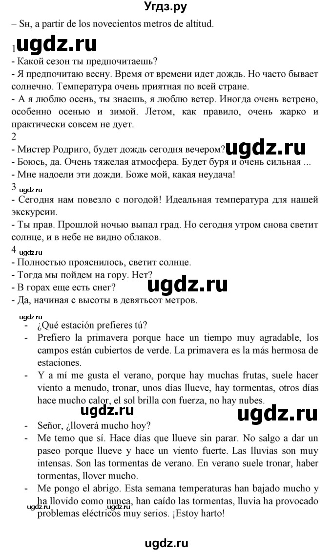 ГДЗ (Решебник) по испанскому языку 9 класс Гриневич Е.К. / страница номер / 243(продолжение 2)