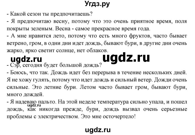 ГДЗ (Решебник) по испанскому языку 9 класс Гриневич Е.К. / страница номер / 243(продолжение 3)