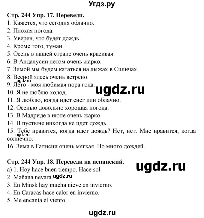 ГДЗ (Решебник) по испанскому языку 9 класс Гриневич Е.К. / страница номер / 244