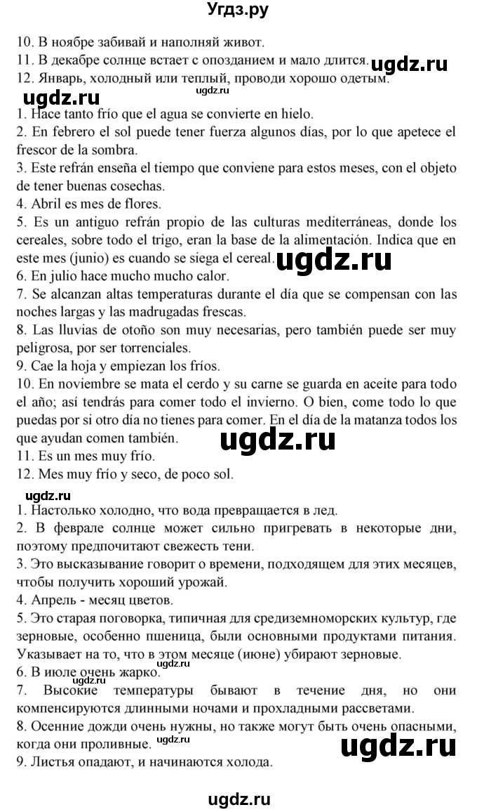 ГДЗ (Решебник) по испанскому языку 9 класс Гриневич Е.К. / страница номер / 245(продолжение 2)