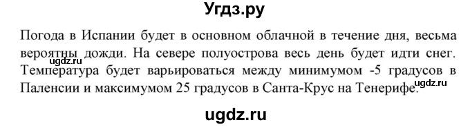 ГДЗ (Решебник) по испанскому языку 9 класс Гриневич Е.К. / страница номер / 246(продолжение 3)